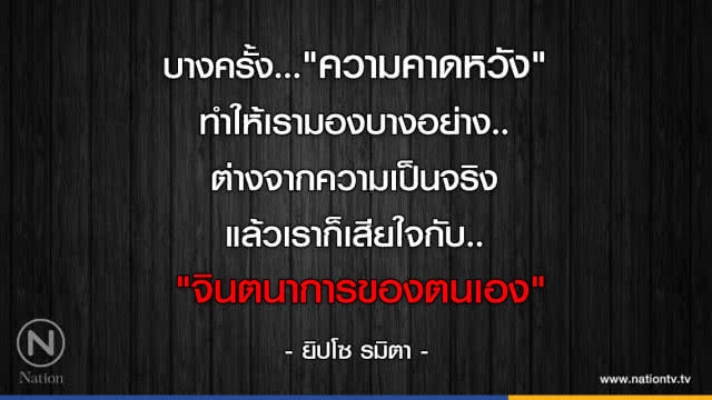 คำคนสอนใจ โดย "ยิปโซ รมิตา"