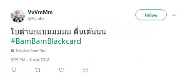 แฟนคลับแบมแบม ติด #BamBamBlackcard ส่งใจลุ้นจับใบดำ-ใบแดง