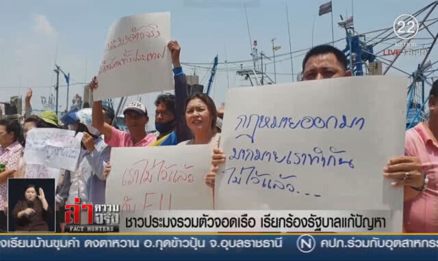 ชาวประมงรวมตัวจอดเรือ เรียกร้องรัฐบาลแก้ปัญหา