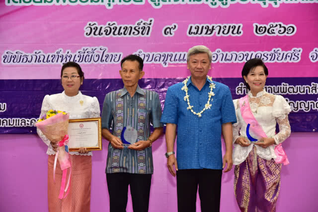 เปิดงานวันผู้สูงอายุแห่งชาติ และวันแห่งครอบครัว ประจำปี 2561