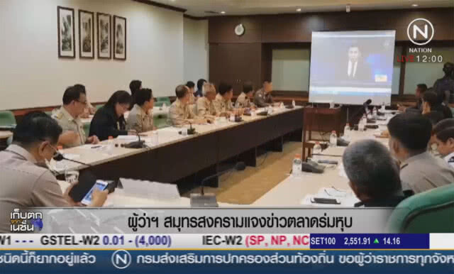 ผู้ว่าฯสมุทรสงคราม แจงข่าวตลาดร่มหุบ
