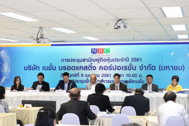 กลุ่มเนชั่นฯ จัดทัพใหญ่ ดัน 4 ธุรกิจฟื้นปี 61