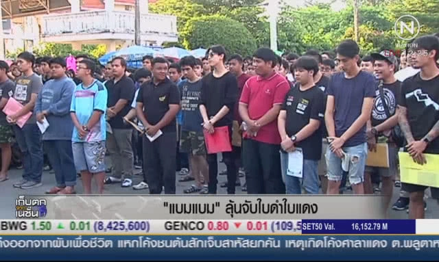 "แบมแบม" ลุ้นจับใบดำ-ใบแดง