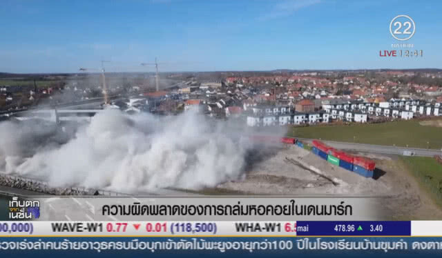ความผิดพลาด ของการถล่มหอคอยในเดนมาร์ก