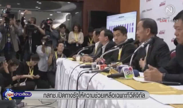 กสทช.เปิดทางรัฐให้ความช่วยเหลือเฉพาะทีวีดิจิทัล