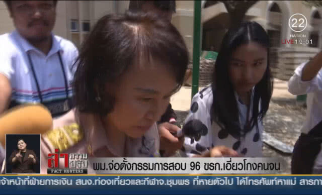 พม.จ่อตั้งกรรมการสอบ 96 ขรก.เอี่ยวโกงคนจน