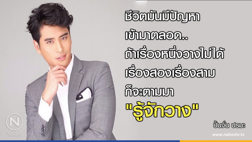 คำคนสอนใจ โดย "ปั่นจั่น ปรมะ" คำคนสอนใจ โดย "ปั่นจั่น ปรมะ"