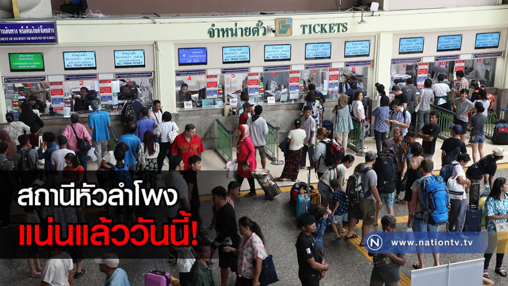 หัวลำโพงแน่นแล้ววันนี้! ปชช.เริ่มทยอยกลับภูมิลำเนาช่วงสงกรานต์(ภาพ) หัวลำโพงแน่นแล้ววันนี้! ปชช.เริ่มทยอยกลับภูมิลำเนาช่วงสงกรานต์(ภาพ)