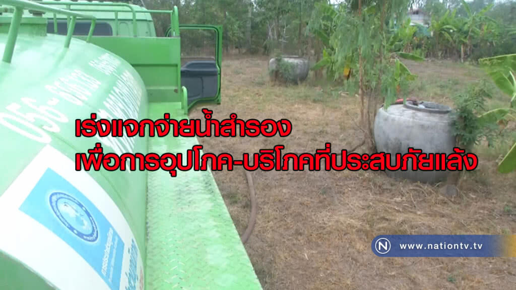 แจกจ่ายน้ำรับเดินทางกลับช่วงสงกรานต์ แจกจ่ายน้ำรับเดินทางกลับช่วงสงกรานต์