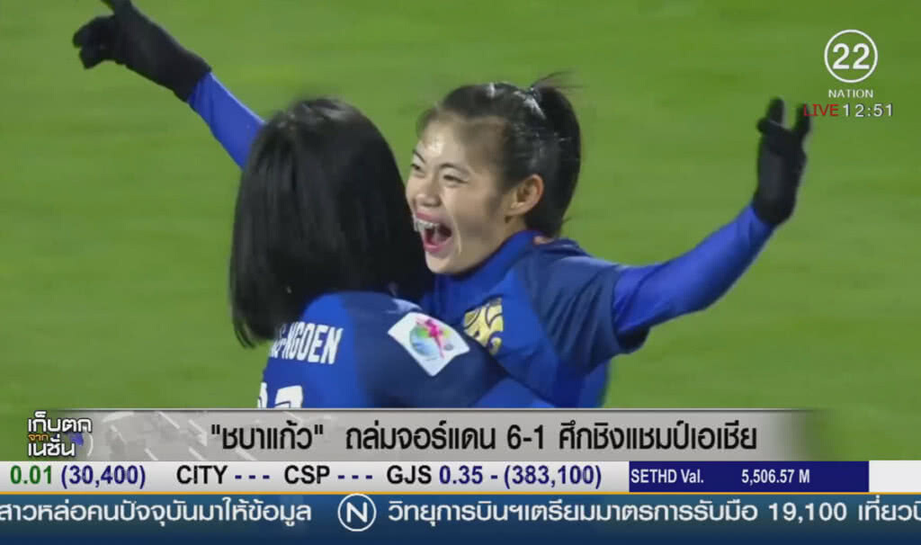 "ชบาแก้ว" ถล่มจอร์แดน 6-1 ศึกชิงแชมป์เอเชีย "ชบาแก้ว" ถล่มจอร์แดน 6-1 ศึกชิงแชมป์เอเชีย