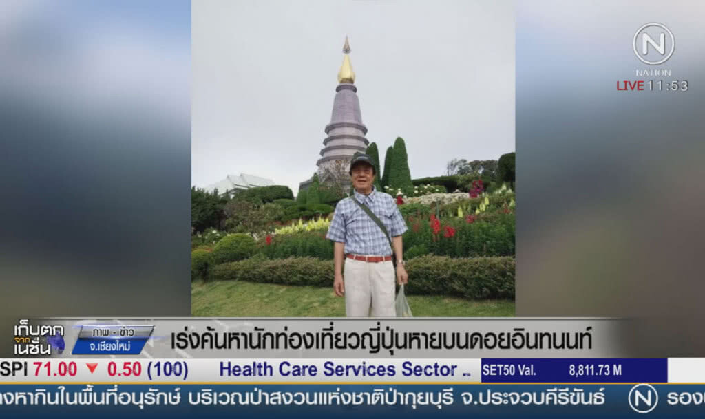 เร่งหานักท่องเที่ยวหาย บนดอยอินทนนท์