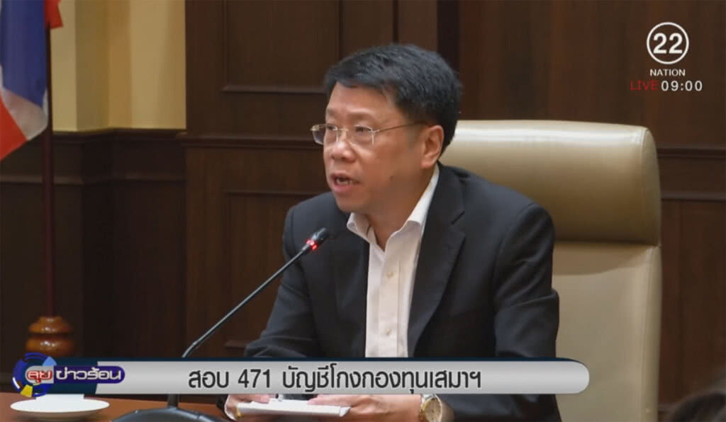 สอบ 471 บัญชีโกงกองทุนเสมาฯ สอบ 471 บัญชีโกงกองทุนเสมาฯ