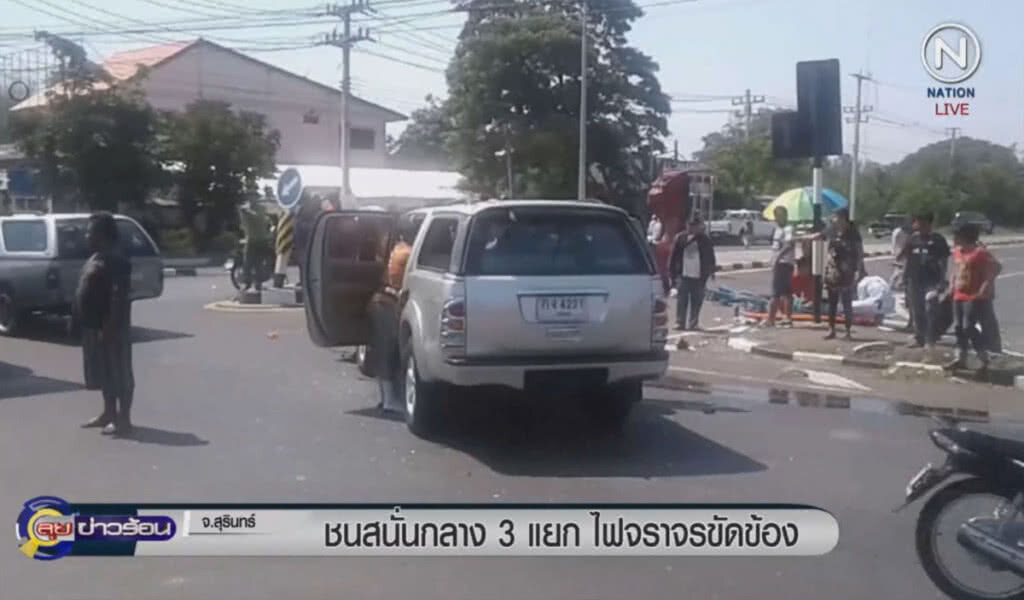 ชนสนั่นกลาง 3 แยก เหตุไฟจราจรขัดข้อง