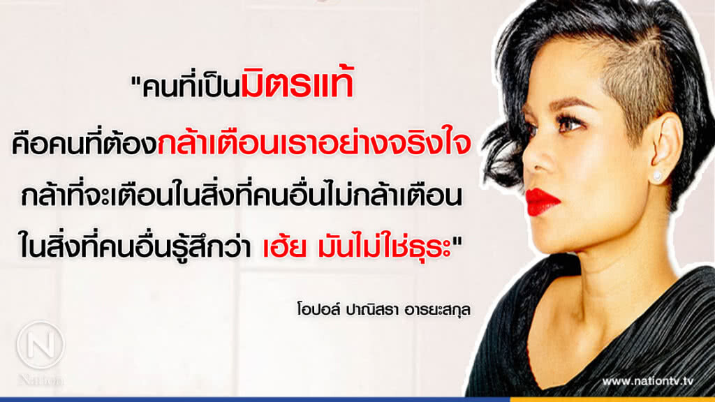 คำคนสอนใจ โดย "โอปอล์ ปาณิสรา" คำคนสอนใจ โดย "โอปอล์ ปาณิสรา"