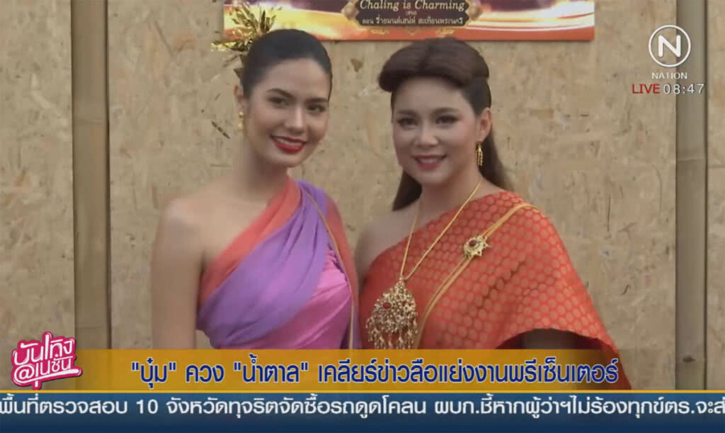 "บุ๋ม" ควง "น้ำตาล" เคลียร์ข่าวลือแย่งงานพรีเซ็นเตอร์