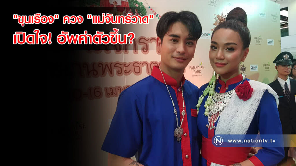 "ปั้นจั่น - ปราง" เปิดใจ! อัพค่าตัวจริง แต่ไม่สูงเท่า "โป๊ป - เบลล่า"(ภาพ)