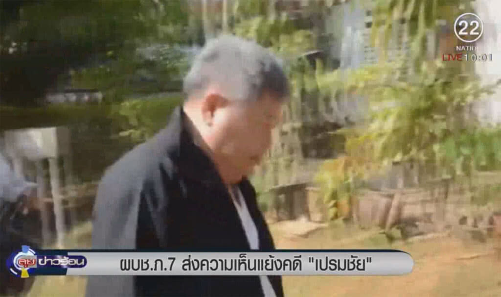 ผบช.ภ.7 ส่งความเห็นแย้งคดี "เปรมชัย" ผบช.ภ.7 ส่งความเห็นแย้งคดี "เปรมชัย"