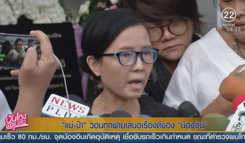 "แม่และป้า" วอนเสนอเรื่องดีของ "อิน" "แม่และป้า" วอนเสนอเรื่องดีของ "อิน"