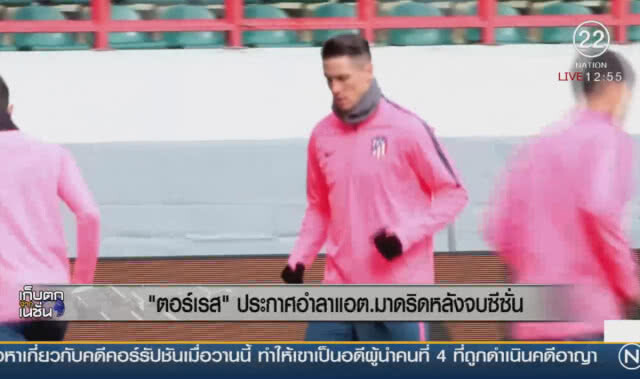 "ตอร์เรส" ประกาศอำลาแอต.มาดริด หลังจบซีซั่น