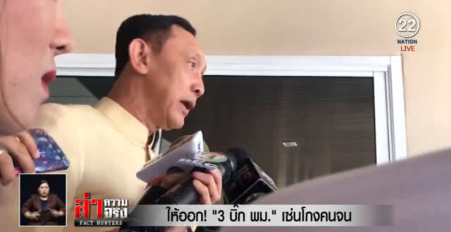 โกงเงินคนจนพ่นพิษ ครม.สั่งฟัน 3 บิ๊ก พม.ให้ออกจากราชการ
