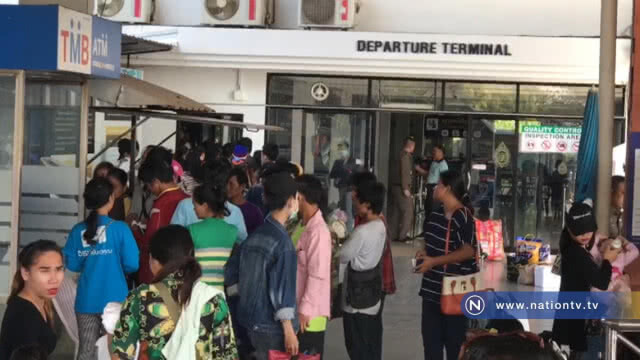 บรรยากาศแรงงานไทยลาวแห่กลับบ้าน "ยกเว้นค่าธรรมเนียม"