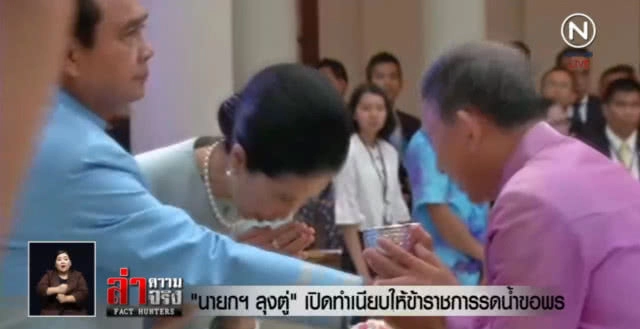 "นายกฯ ลุงตู่" เปิดทำเนียบให้ข้าราชการรดน้ำขอพร