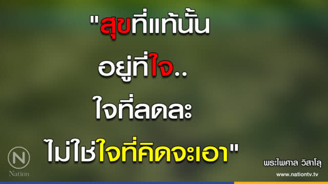 วันอาทิตย์ที่ ๑๕ เมษายน ๒๕๖๑ ขึ้น ๑ ค่ำ เดือน ๖ ปีจอ