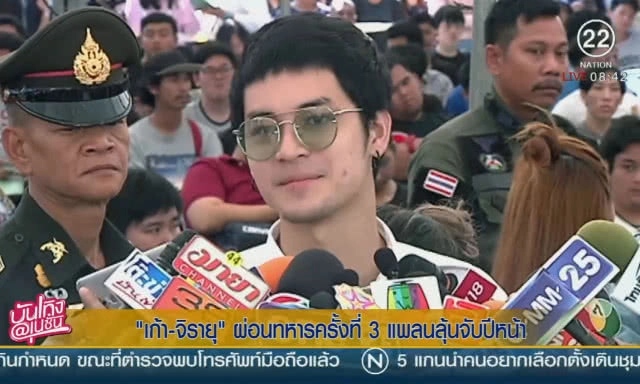 "แบมแบม-เก้า" ทำหน่วยเกณฑ์ทหารแตก แฟนๆ แห่ให้กำลังใจ