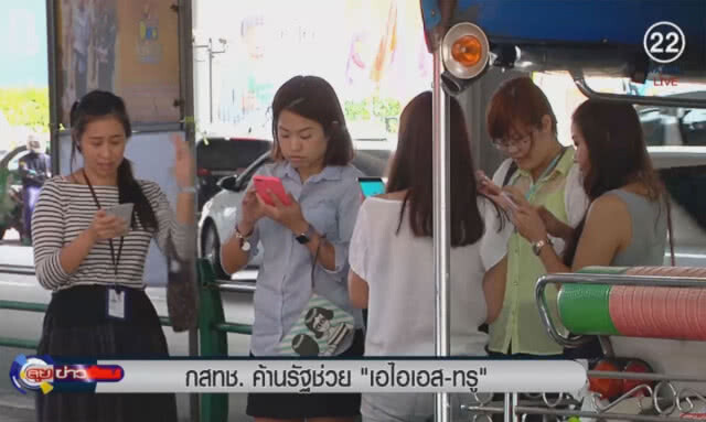บอร์ด กสทช. ค้านรัฐออกมาตรการอุ้ม "เอไอเอส-ทรู"