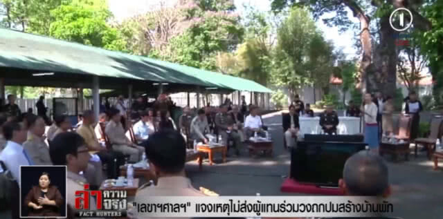 ศาลแจงติดประชุม เลยไม่ร่วมถก "บ้านพักตุลาการ"