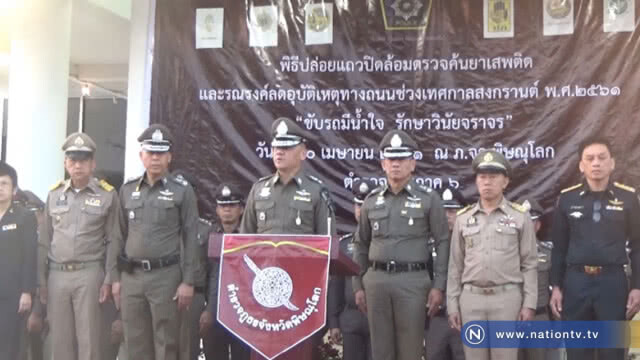 ปล่อยชุดปฏิบัติการปิดล้อมตรวจค้นกวาดล้างอาชญากรรมและยาเสพติด