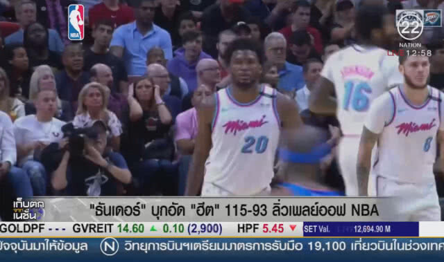 "ธันเดอร์" บุกอัด "ฮีต" 115-93 ลิ่วเพลย์ออฟ NBA