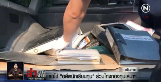 แฉใช้ "อดีตนักเรียนทุน" รวมโกงกองทุนเสมาฯ