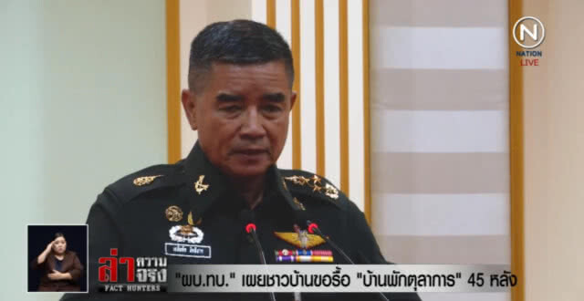ชาวบ้านสุดทน!...จี้รื้อ "บ้านพักตุลาการ" 45 หลัง