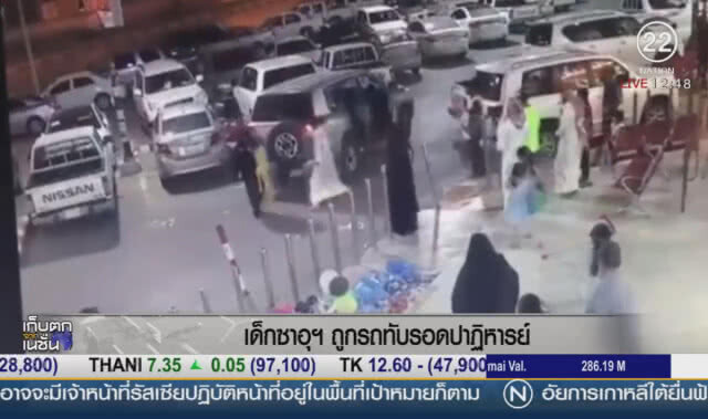 เด็กซาอุฯ ถูกรถทับรอดปาฏิหาริย์