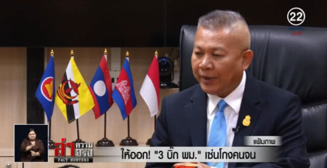 โกงเงินคนจนพ่นพิษ ครม.สั่งฟัน 3 บิ๊ก พม.ให้ออกจากราชการ