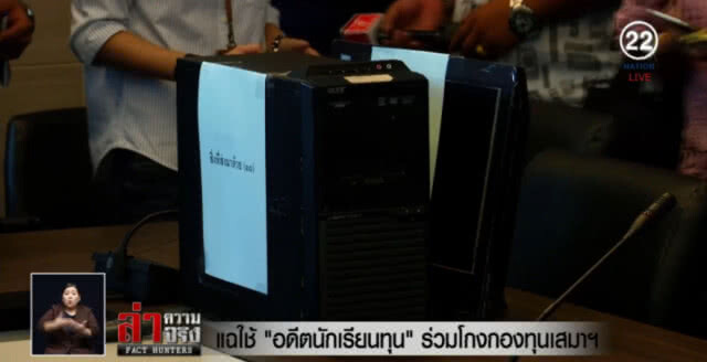 แฉใช้ "อดีตนักเรียนทุน" รวมโกงกองทุนเสมาฯ