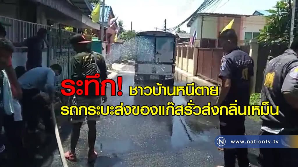 ระทึก! หนีตายรถกระบะส่งของแก๊สรั่ว ระทึก! หนีตายรถกระบะส่งของแก๊สรั่ว