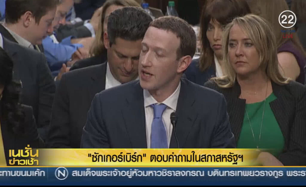 "ซัคเคอร์เบิร์ก" ให้การต่อสภาคองเกรสส์