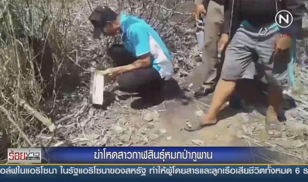 ฆ่าโหดสาวกาฬสินธุ์ หมกป่าภูพาน ฆ่าโหดสาวกาฬสินธุ์ หมกป่าภูพาน