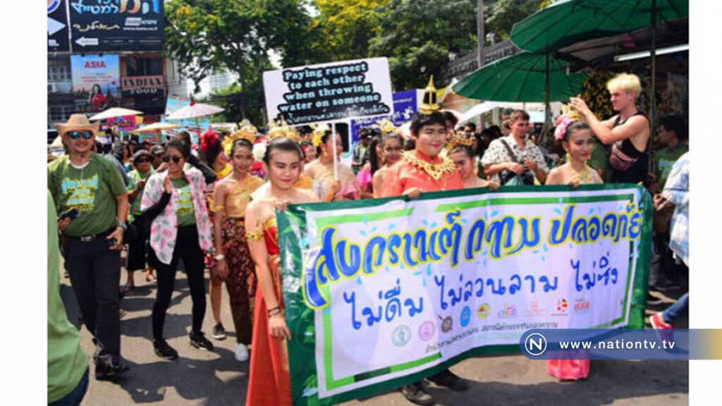 กทม. รณรงค์สงกรานต์ปลอดเหล้า ปลอดภัย ไม่ลวนลาม ไม่ซิ่ง