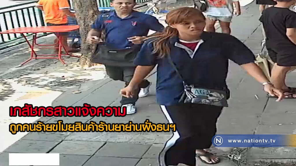 เภสัชกรสาว แจ้งความถูกคนร้ายขโมยสินค้าร้านยาย่านฝั่งธนฯ