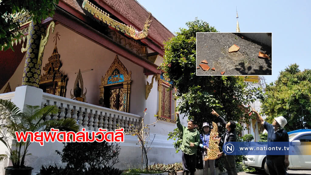 พายุพัดถล่มวัดลี หลังคาพัง ร่วงหล่น โชคดีไม่โดนหัวคน-พระ พายุพัดถล่มวัดลี หลังคาพัง ร่วงหล่น โชคดีไม่โดนหัวคน-พระ