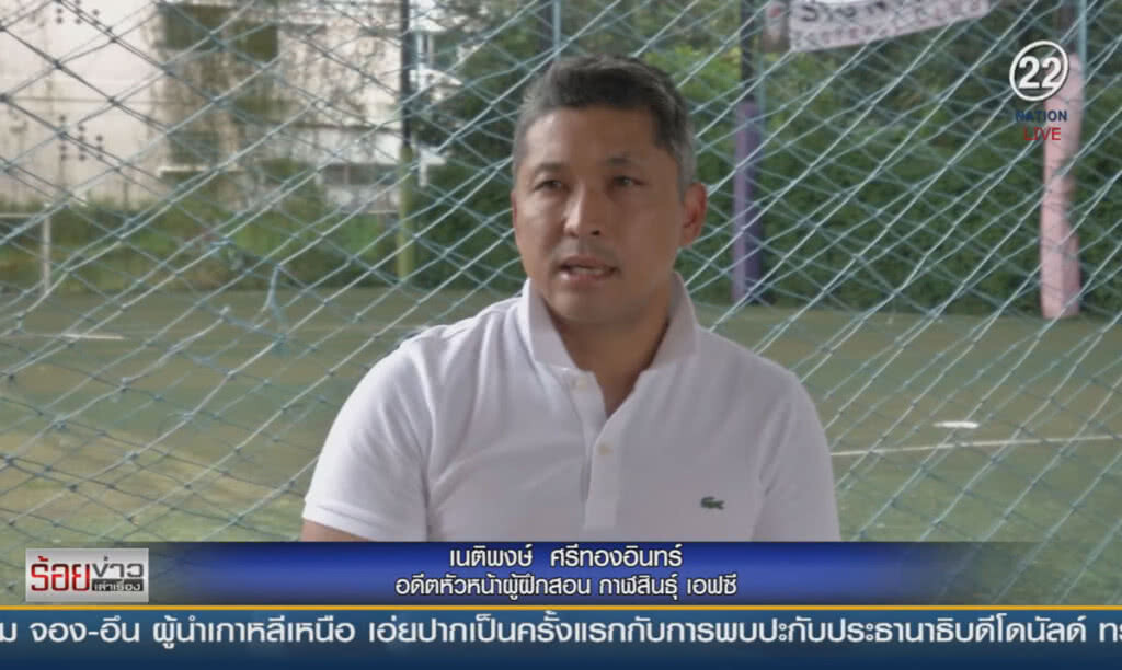 "อัลเฟรด" แจงปมลาออกจากกาฬสินธุ์  เอฟซี