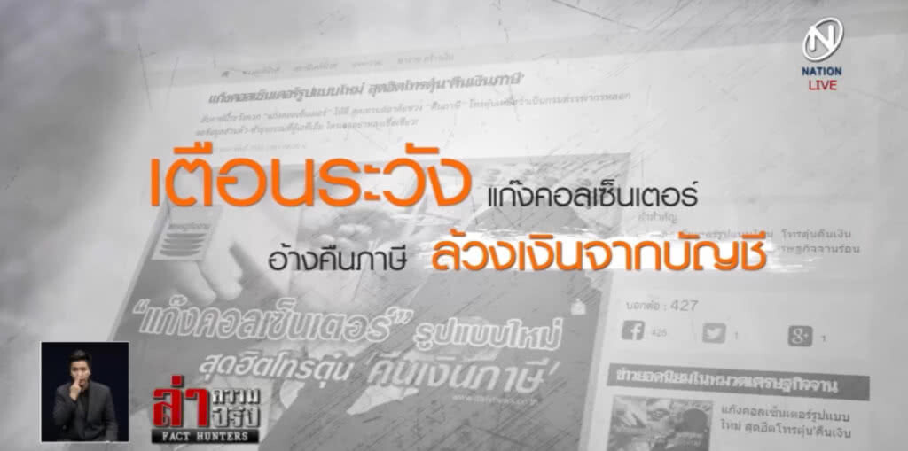 ดีเอสไอจับมือธนาคาร ทำ 10 คลิป รู้ทันเล่ห์แก๊งตุ๋น