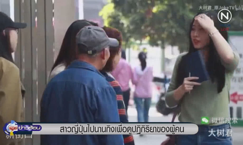 สาวญี่ปุ่นไปนานกิง เพื่อดูปฎิกริยาของผู้คน สาวญี่ปุ่นไปนานกิง เพื่อดูปฎิกริยาของผู้คน
