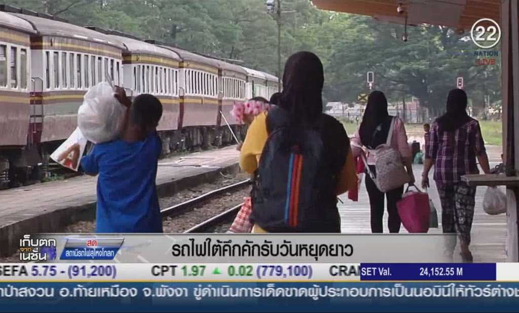 รถไฟใต้คึกคักรับวันหยุดยาว รถไฟใต้คึกคักรับวันหยุดยาว