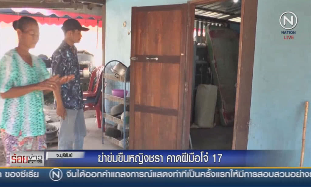 ฆ่าข่มขืนหญิงชรา คาดฝีมือโจ๋ 17