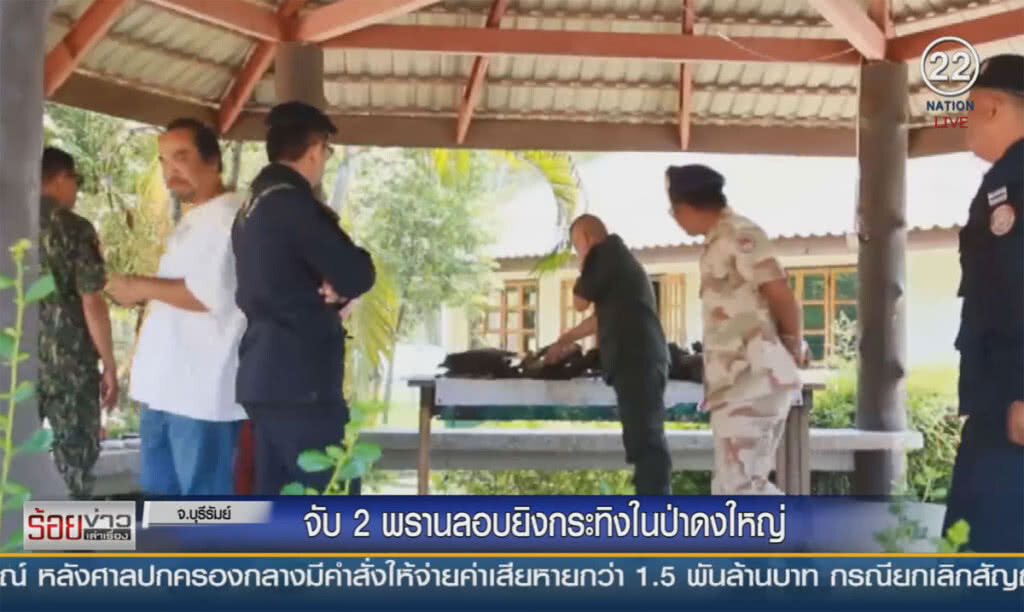 จับ 2 พรานลอบยิงกระทิงในป่าดงใหญ่ จับ 2 พรานลอบยิงกระทิงในป่าดงใหญ่