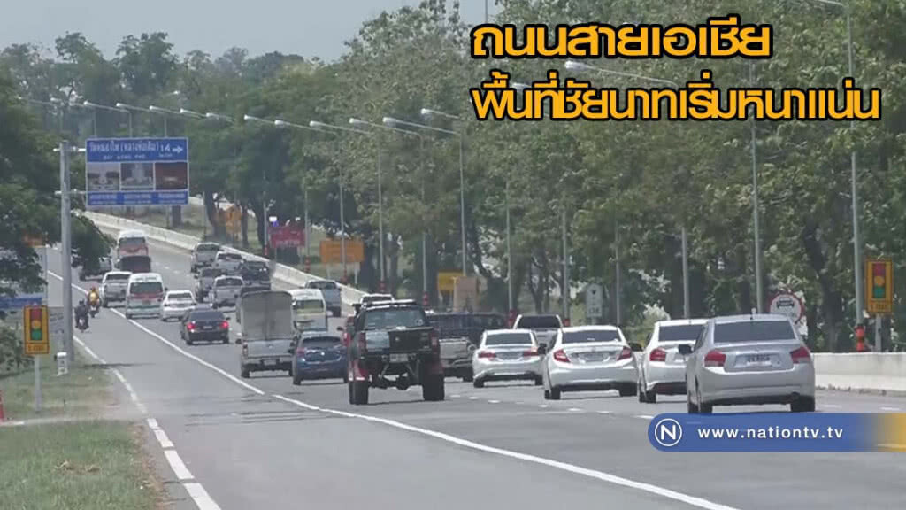 การจราจรถนนสายเอเชียช่วงพื้นที่จังหวัดชัยนาท เริ่มหนาแน่น